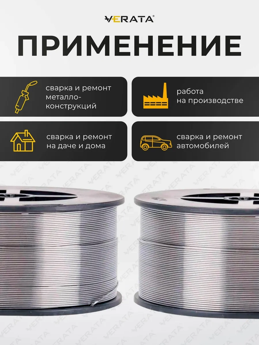 Verata Gazsız Kaynak Teli Toz 0.8 Mm, 0.9 Kg D100 120681630