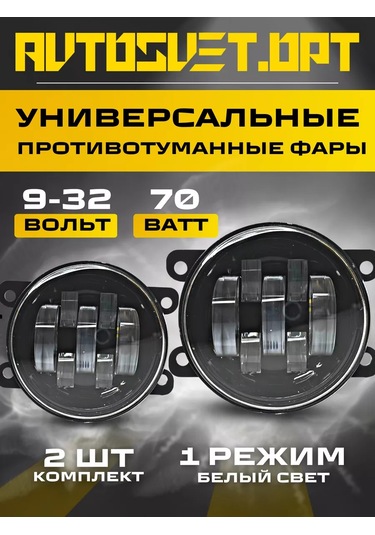 Avtosvet Opt Sis Farı Led'li Vesta 70w 1 Mod 167771914