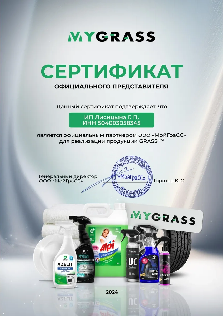 Grass Temasız Yıkama İçin Oto Şampuanı 363468681