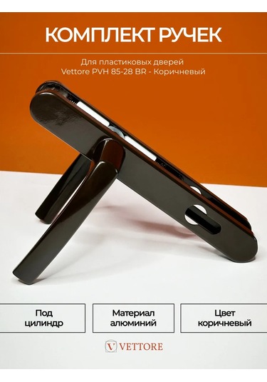 Vettore Pvc Plastik Kapılar İçin Kapı Kolu Kahverengi 169480810