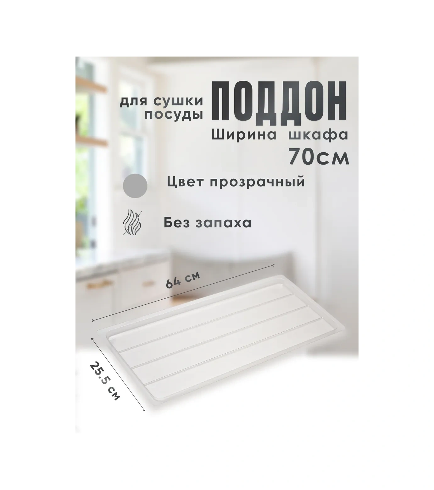 Slıght Scandı 70 Cm Dolap İçi Kurutma Tavası 283045755 Beyaz