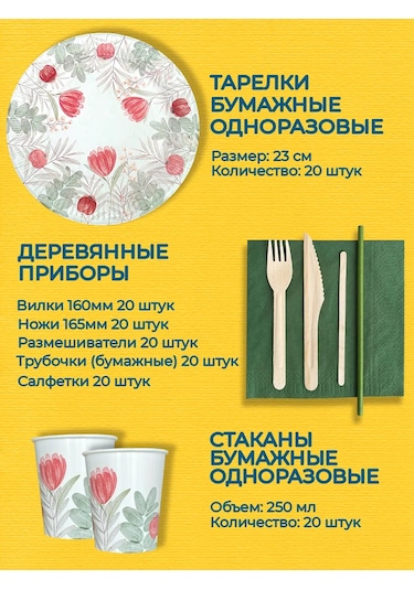 Albeta Parti İçin Tek Kullanımlık Tabak Takımı 20 Kişilik 437854248 100 adet