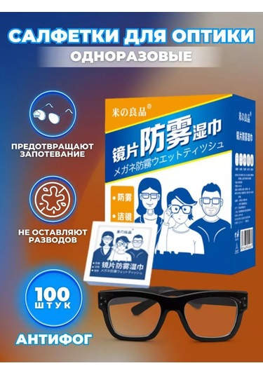 Only Hıts Gözlükler İçin Tek Kullanımlık Islak Antifog Bezleri 100 Adet 256112176