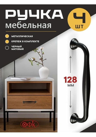 Ofk Mobilya Kolu 128 Mm Metal 4 Adet 138968693 Siyah Mat