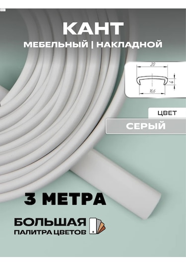 Moj Cerdak Mobilya Kenar Bandı 3 Metre , Yaldızlı Dikme 16mm, Gri 160997735 Gri