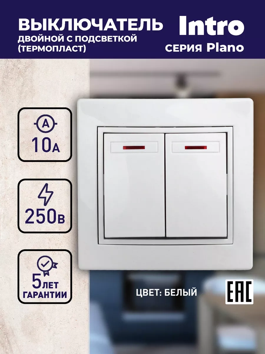 Intro Arka Aydınlatmalı Çiftli Anahtar Plano 250v 123691662