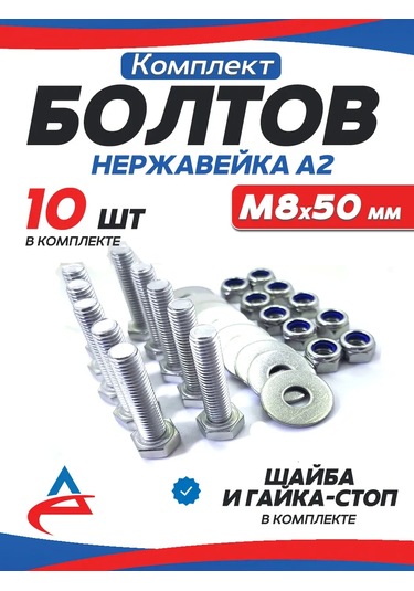 Alistek M8 X50 Paslanmaz Çelik Cıvata, Stop Somunu Ve Pul İle, 10 Adet 292726162 Diğer