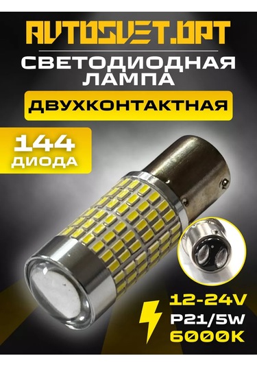 Avtosvet Opt S0006 Led Lamba P21/5w Park Ve Stop Lambası 1 Adet 194051859
