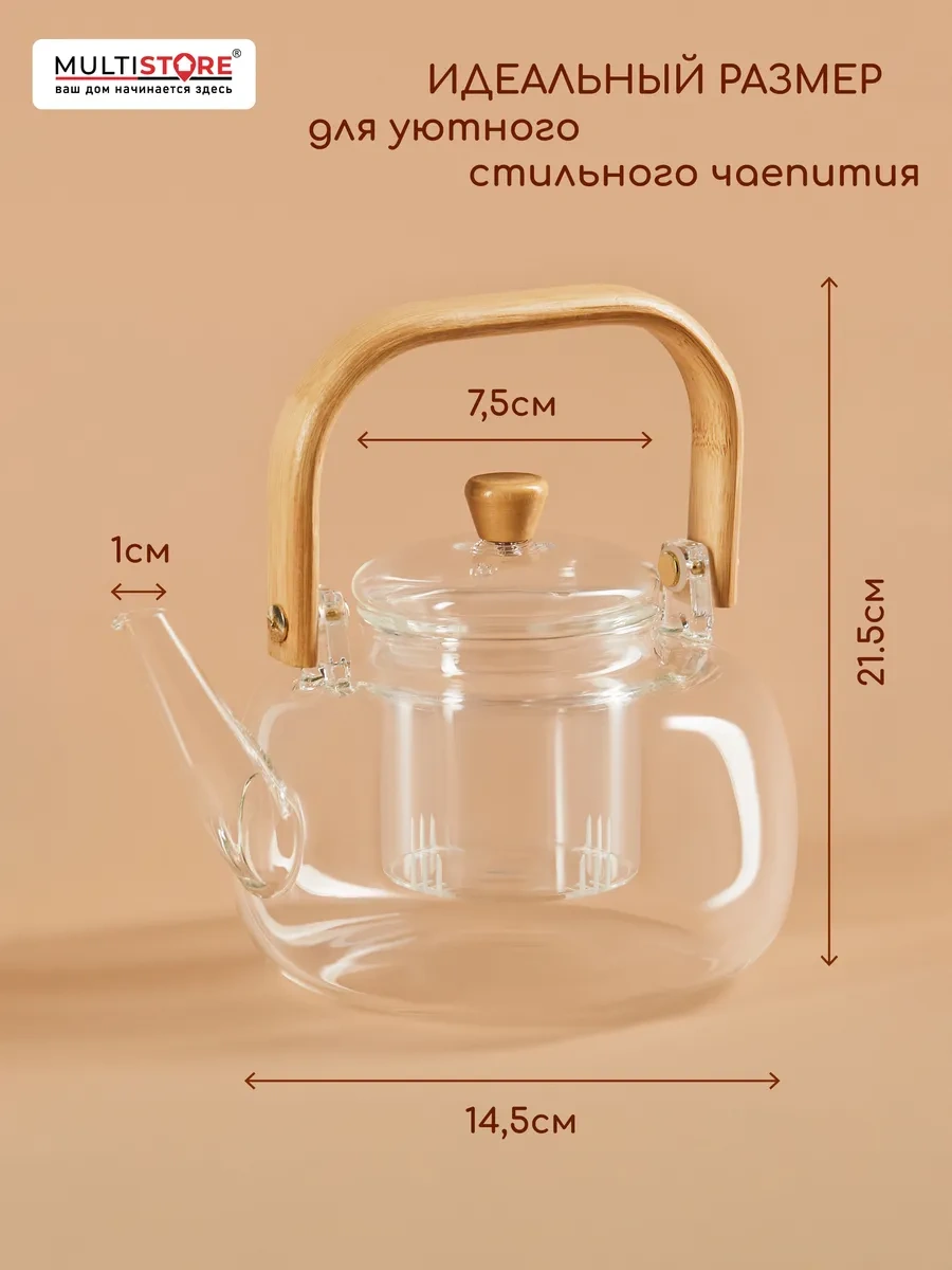 Multıstore Cam Demlik Çaydanlık 900 Ml Süzgeçli Filtreli 347404971 Beyaz