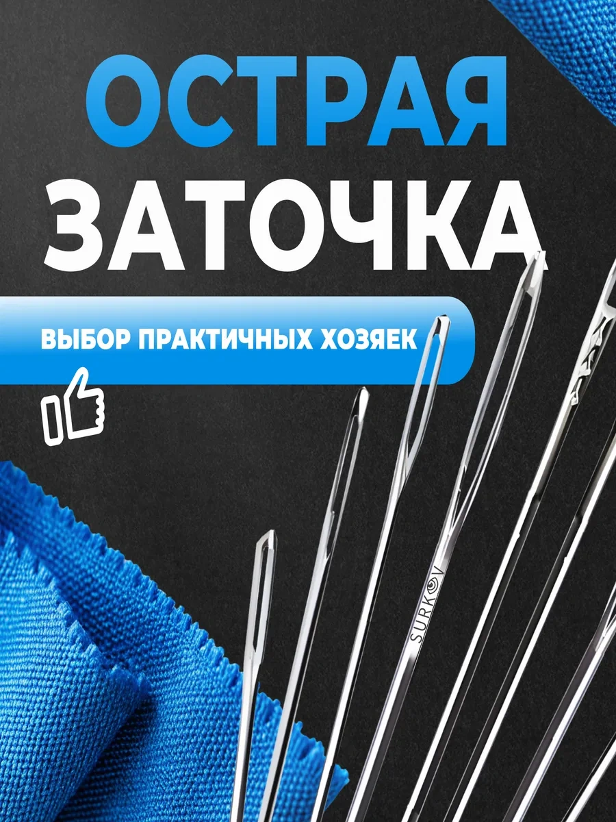 Surkov Dikiş Ve El İşleri İçin Geniş Gözlü İğneler 15 Adet 2 Paket 215697630