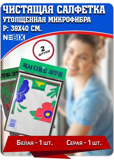 Nebıx Leke Bırakmayan Temizlik Mucizesi, Mikrofiber, 2 Adet 320493817 Beyaz