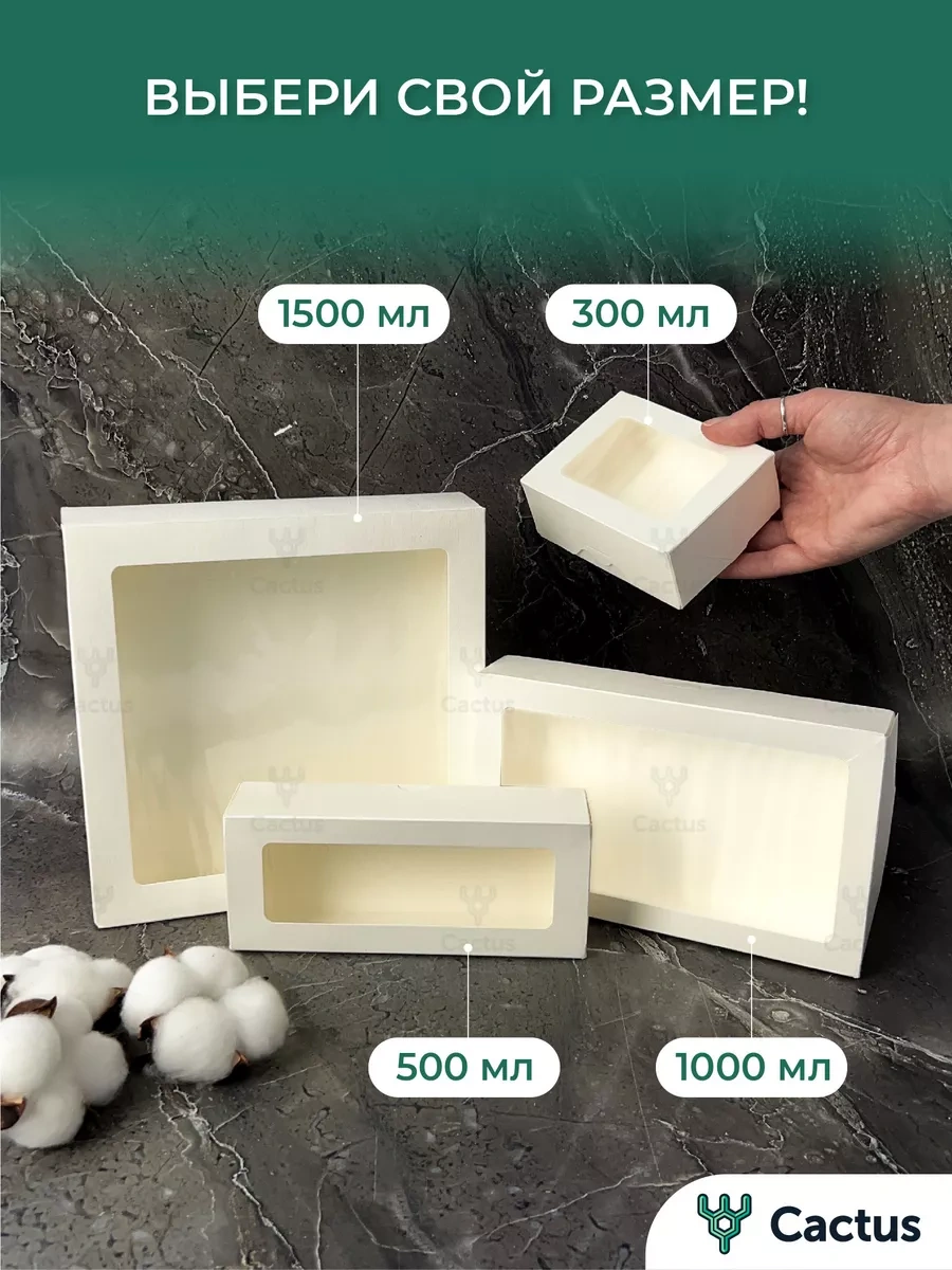 Cactus Pencereli Beyaz Kutu, Tek Kullanımlık Kaplar 181579518