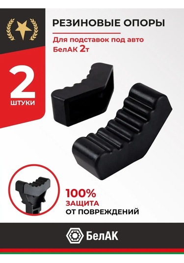 Belak Emniyet Direği İçin Kauçuk Destek 2t 80x30x35 156979143