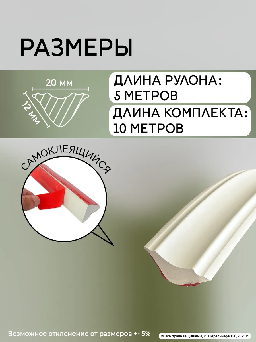 Amodecor 5m Kendinden Yapışkanlı Süpürgelik Duvar Şeritleri 2 Adet 437255680