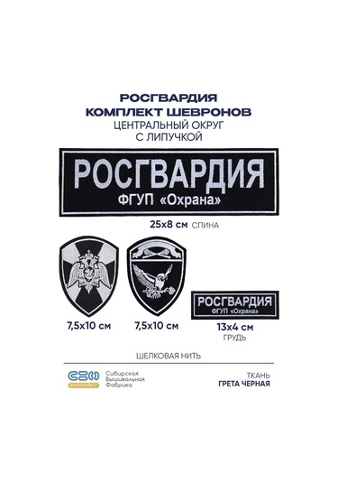 Rosgvardia Fgup Safeguard Rosgvardiya İçin Şerit Takımı Kancanlı 238754994 Siyah