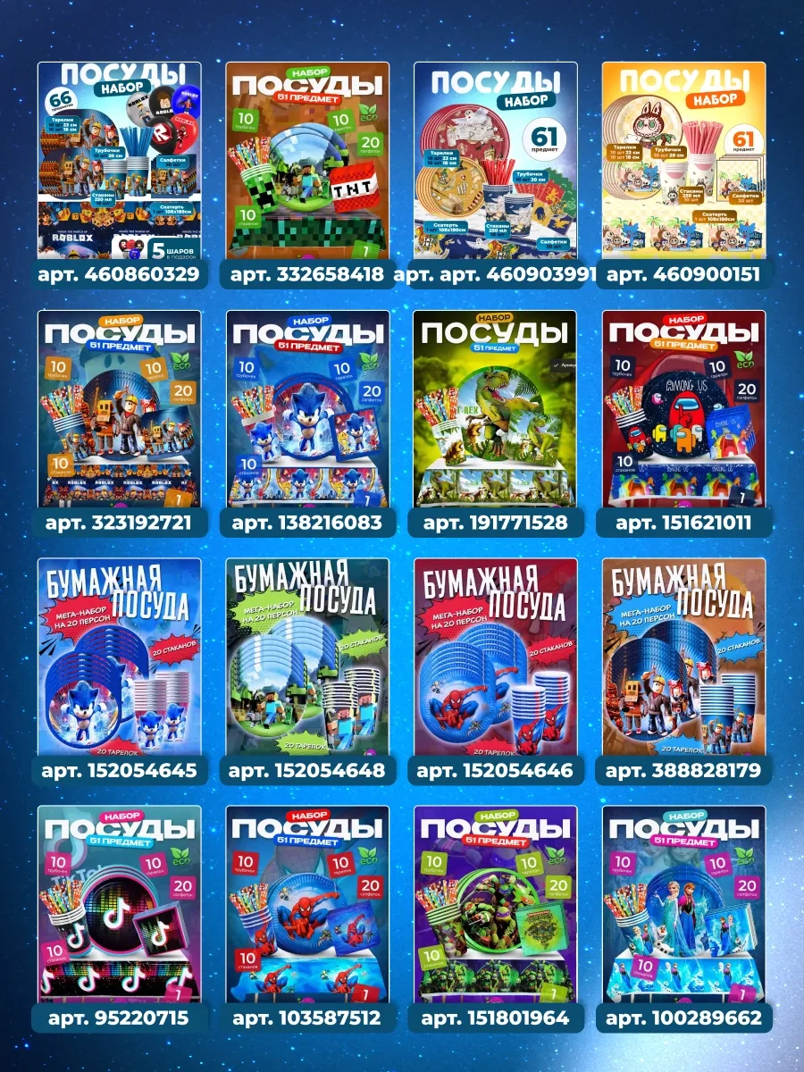 Miski Griski Tek Kullanımlık Kutlama Seti 191771528 100 adet