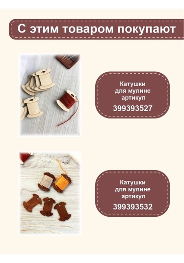 Çıtçıtlı Mahzenli Ahşap İplik Takma İğnesi 399415711