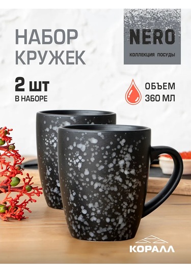 Korall Çay Bardağı Seti 2 Parça Seramik Eşleştirilmiş 360ml Nero 236178702 Siyah