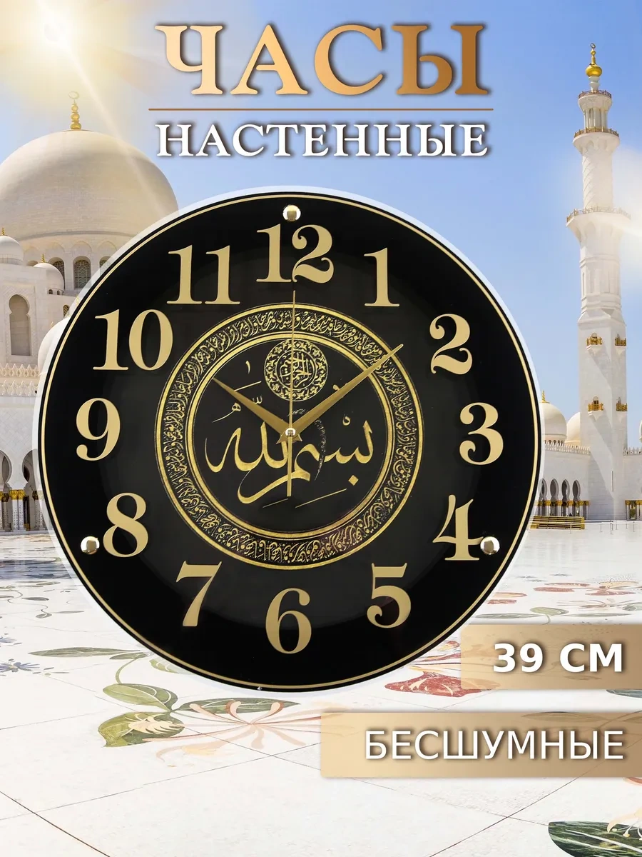 Rubın İslami Yuvarlak Süs Duvar Saati 332367818 Siyah