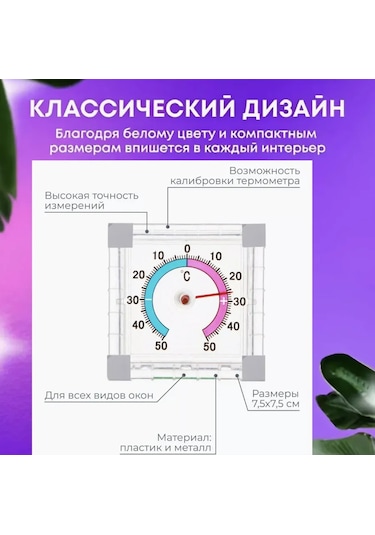 Siker Pencere İçin Cırt Cırtlı Dış Mekan Termometresi 274621661