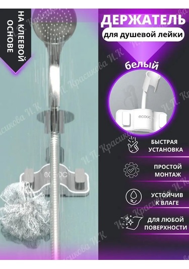 Homelinemarket Duş Başlığı İçin Kendinden Yapışkanlı Tutucu 101835174 Beyaz