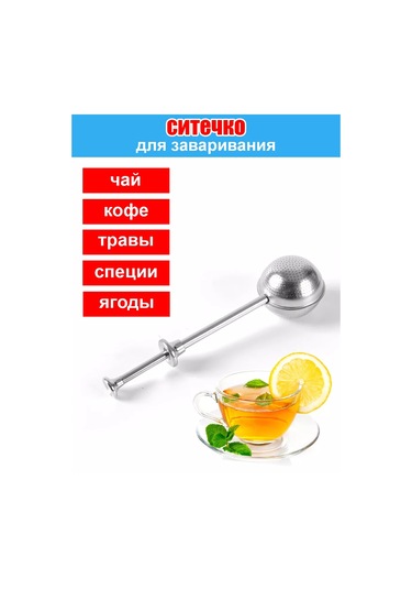 Psw Metal Çay Ve Bitki Demleme Süzgeci 195643597 Gri