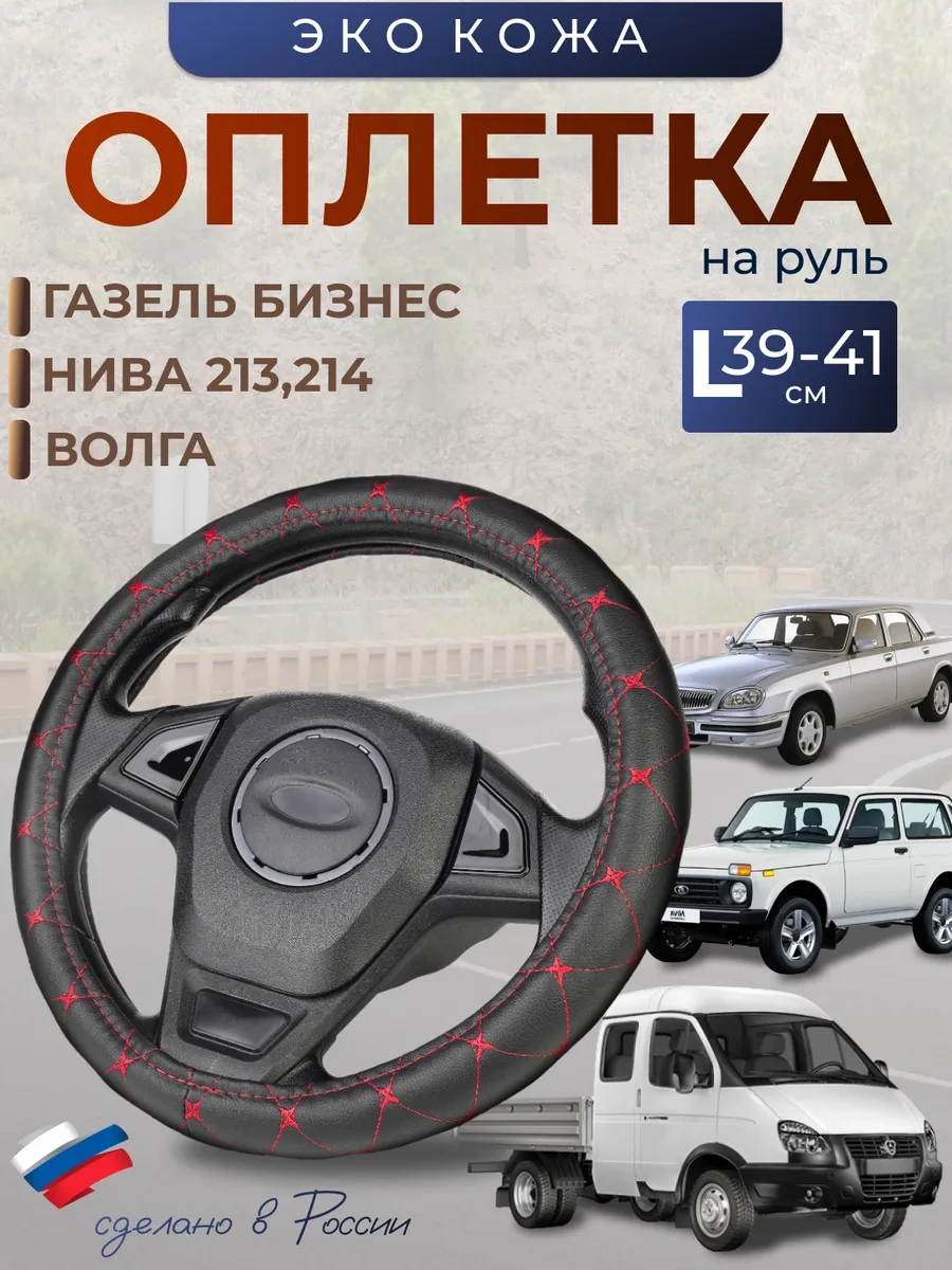 Glavdoroga Direksiyon Kılıfı Kılıfı L 39-41 Cm 274888965 Kırmızı