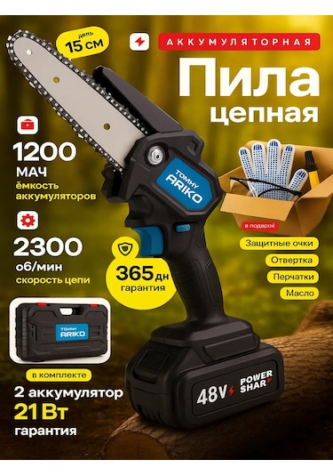 Şarjlı Bahçe Zincirli Testere 465702293