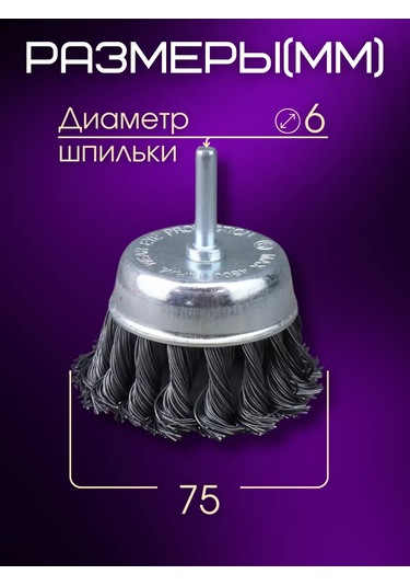 Tdmelectric Metal Fırçası, Kütük Fırçası, Matkap İçin 75mm 225285132