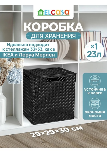 El Casa Kapaklı Saklama Kutusu, 23 Litrelik Düzenleyici 200706793 Siyah