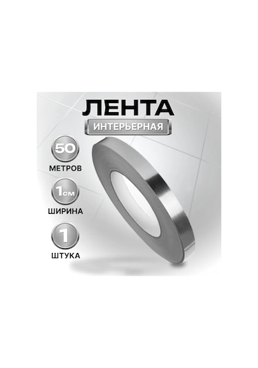 Youmex Gümüş 1cm Genişlikli 50m Suya Dayanıklı İç Dekoratif Foil Pvc Sticker Bandı Gümüş