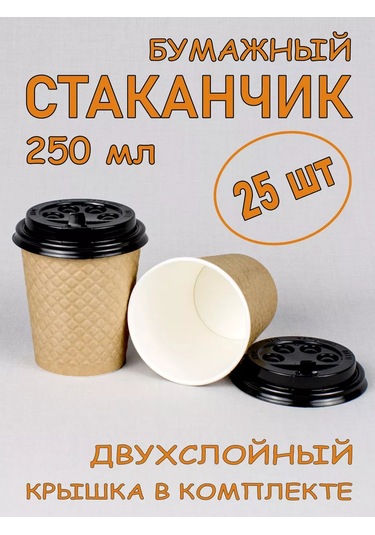 Softhomecraft Çift Katmanlı Kağıt Bardak 250 Ml 25 Adet, Kraft, Kapaklı 173946783 100 adet