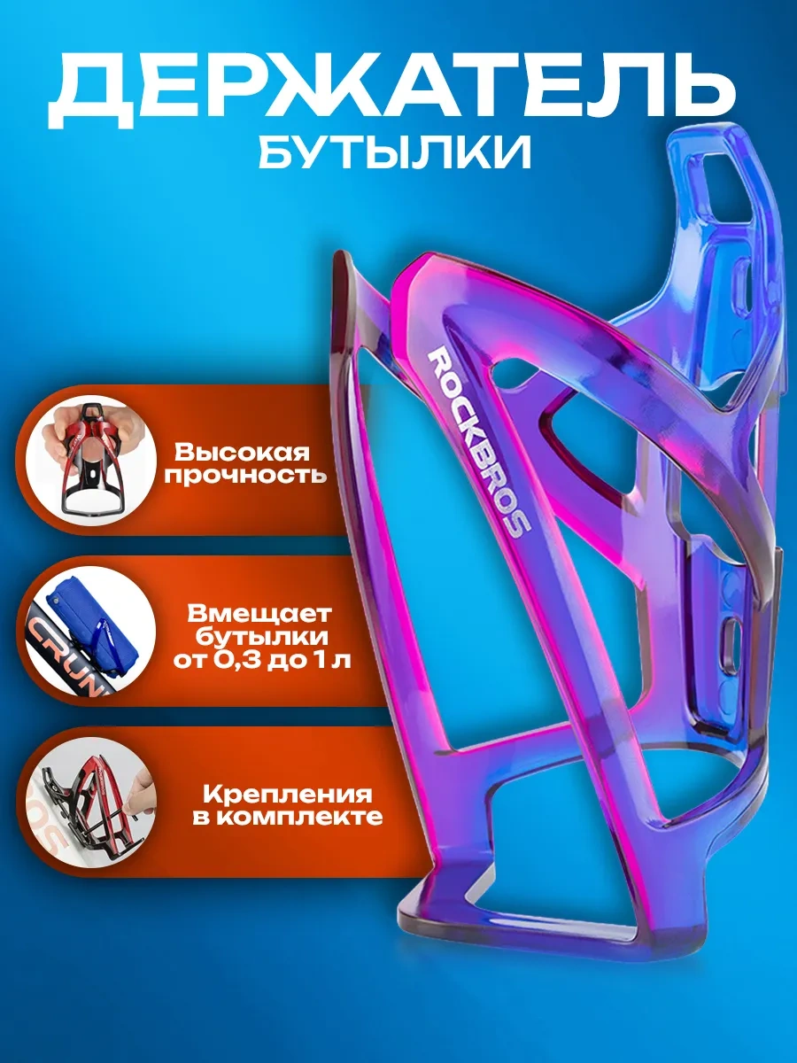 Rockbros Bisiklet İçin Şişe Tutucu 160964212 Violet