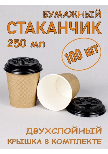 Softhomecraft Karton Bardak İki Katmanlı 250 Ml 100 Adet, Kraft, Kapaklı 173946752 100 adet