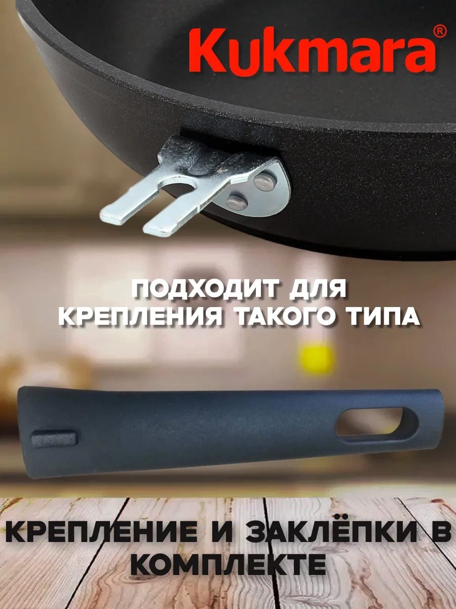 Kukmara Kukmarka Tavası İçin Çıkarılabilir Sap 314321711 Siyah