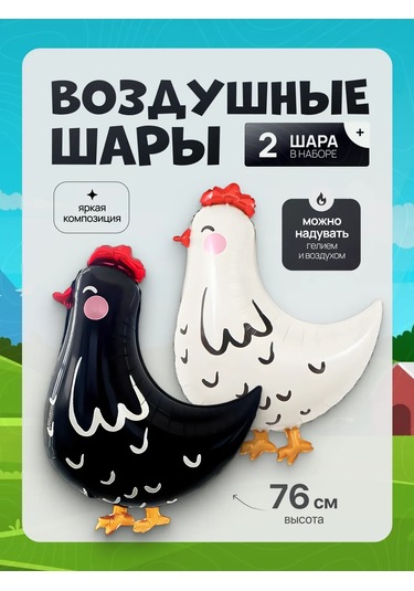 Davajdarit' Balon Seti Tavuklar 386318768 Siyah