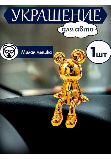 Mıshek Goods Araba İçin Fare Figürü 290814683