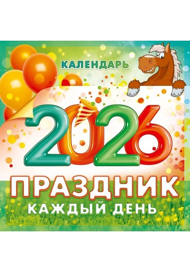 Davajdarit' 2026 Yılı Duvar Takvimi Kutlama Her Gün Advent 235660566