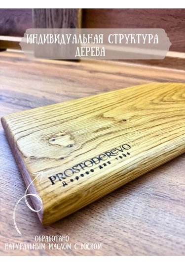 Prostoderevo Meşe Kesme Tahtası 173721080 Meşe