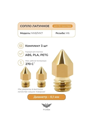 Pixelbat Pirinç Nozul 0.1mm Set 3 Adet, 3d Yazıcı Mk8/mk7 İçin 167162342
