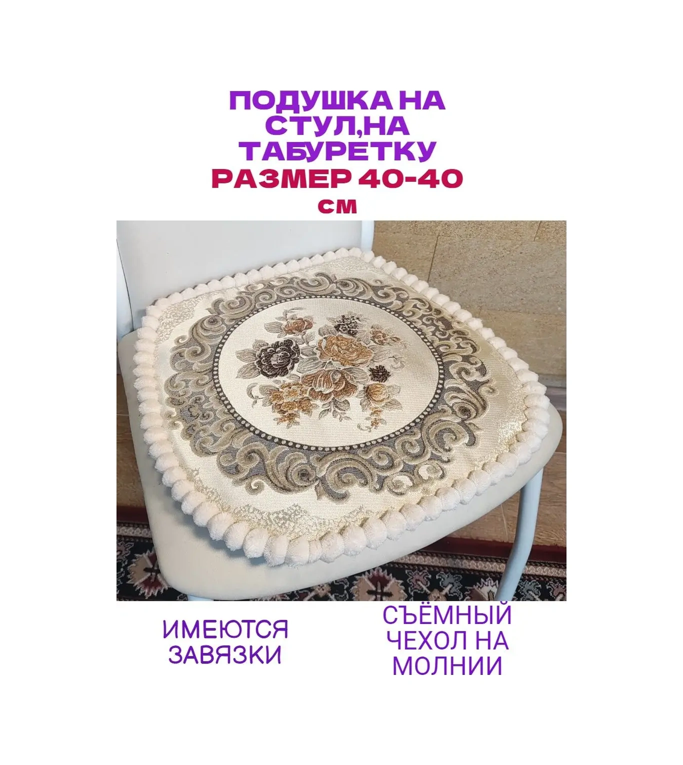 Burush Sandalye Yastığı 40x40 Cm, Bağcıklı 160939743 Bej