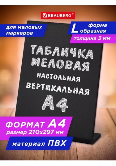 Brauberg Tekerlek Etiketi Siyah, Tekerlekli Kalem İçin, A4, L Şeklinde 176867958