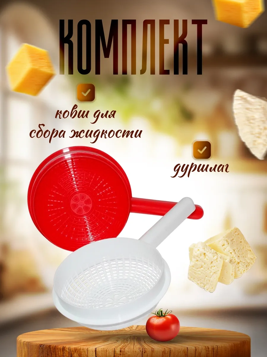 Milih Peynir Kalıbı, Peynir Makinesi 12cm 295507209 Kırmızı