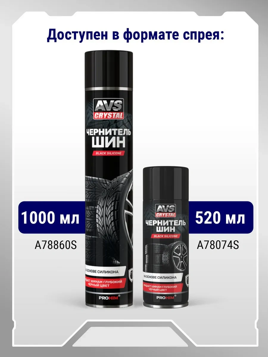 Avs Silikon Bazlı Lastik Parlatıcı 500ml 118171817