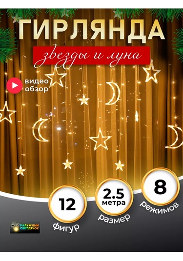 Raduznyj Svetlacok Led Işıklandıran Yıldızlar Ve Ay 179525758 Örgü