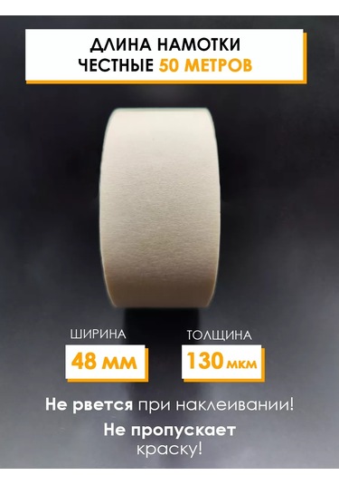 Foxden Geniş Kağıt Maskeleme Bandı 48mm - 50m 86505936