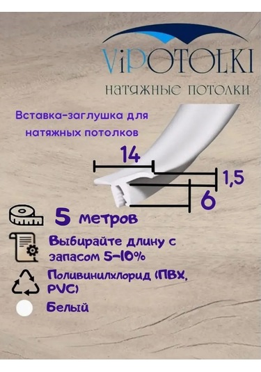 Vipotolki Tekerleme Tavası İçin 5 Metrelik Kapak Eki 314223509