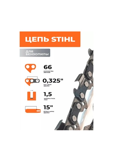 Stihl Benzinli Testere Zinciri 0,325-1,5-66 Dişli 205448259