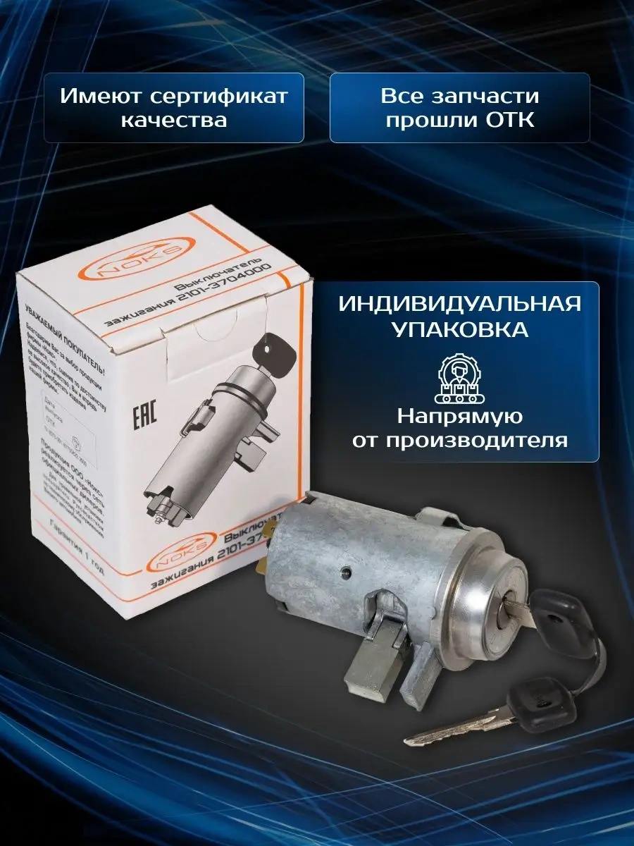 Noks Vaz 2101 - 2106 2107 Niva Lada İçin Kontak Ağılantısı 165206110