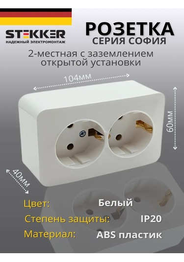 Stekker Topraklamalı Çift Priz 322155038 Sofia